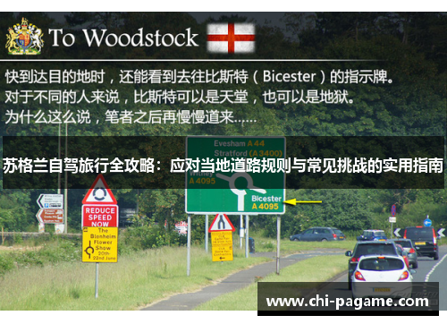 苏格兰自驾旅行全攻略：应对当地道路规则与常见挑战的实用指南
